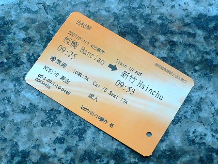 台湾高铁购票攻略1