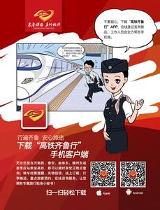 高铁齐鲁行手机客户端可查询正晚点1