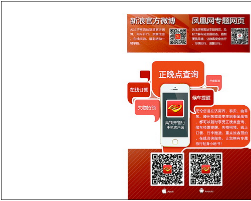 手机客户端下载高铁齐鲁行可查询服务1
