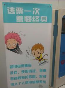 德州无票乘车纳入诚信系统1