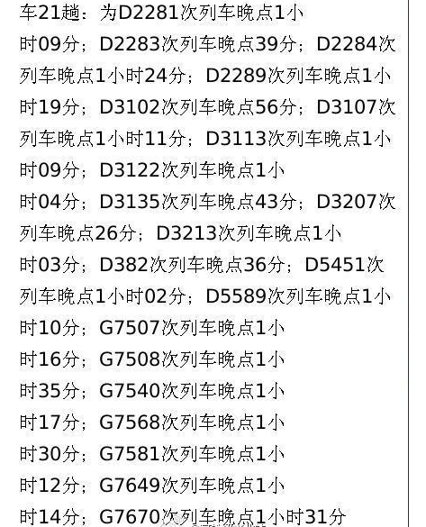 上海高铁动车晚点原因1