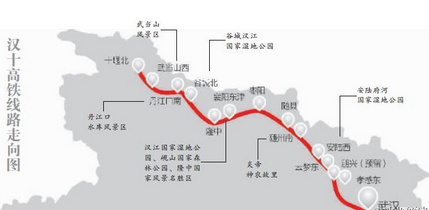 汉十高铁即将全线开工1