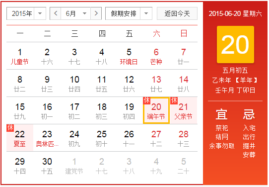 2015端午节是几月几日1