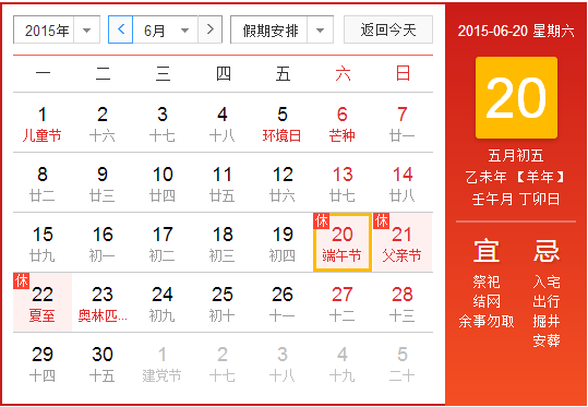 2015端午节放假安排时间1