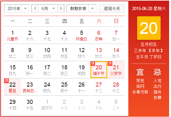  2015端午节在几月几日1