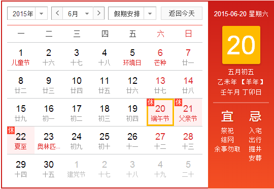 2015年端午节放假吗1