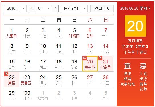 2015年端午是几月几日1