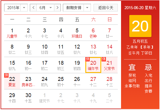 2015年端午放假安排1