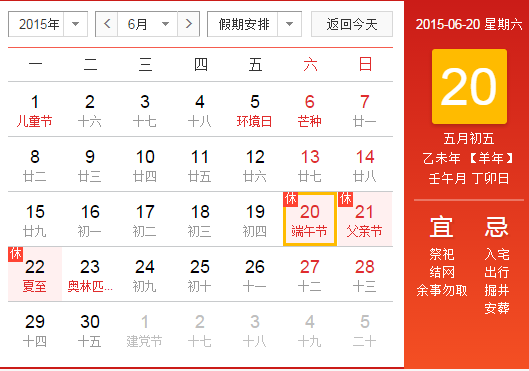 2015年端午节放假时间1