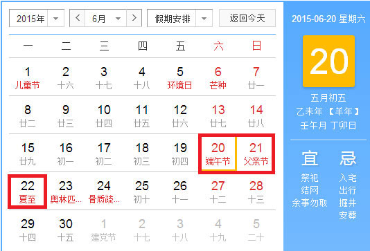 2015端午节农历是什么时候1