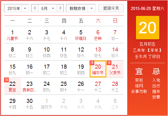 2015端午是几月几日1