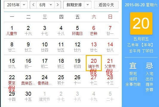 2015年端午节法定放假几天1