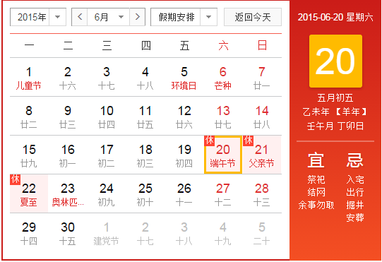 2015年端午假期是几天1