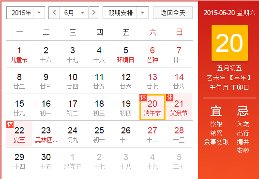 2015端午放假多少天1