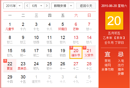 2015粽子节是哪天1