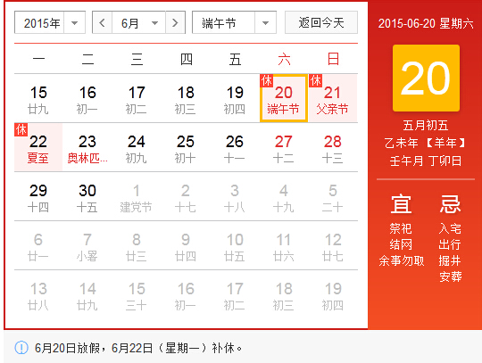 2015端午法定假期1