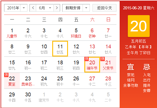 2015年端午节会不会放假1