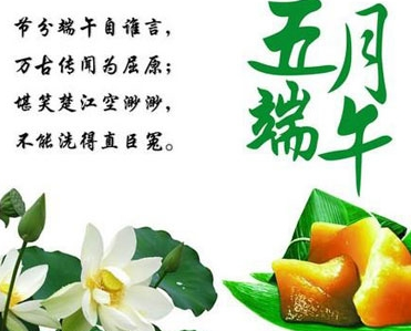 2015端午节问候短信1