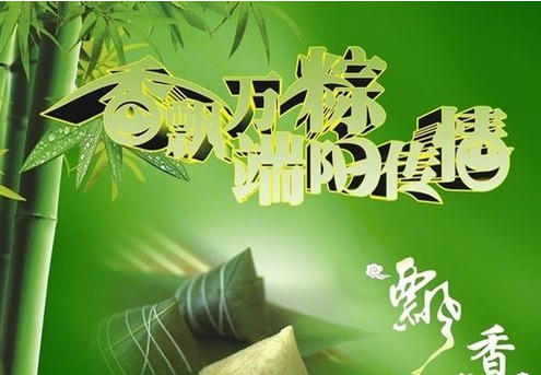 2015年端午节送朋友的祝福短信1