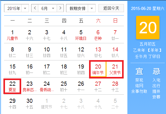 2015年端午节法定假日时间1