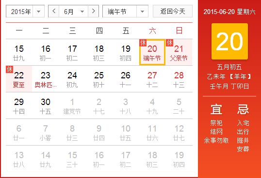 2015端午节休息几天1