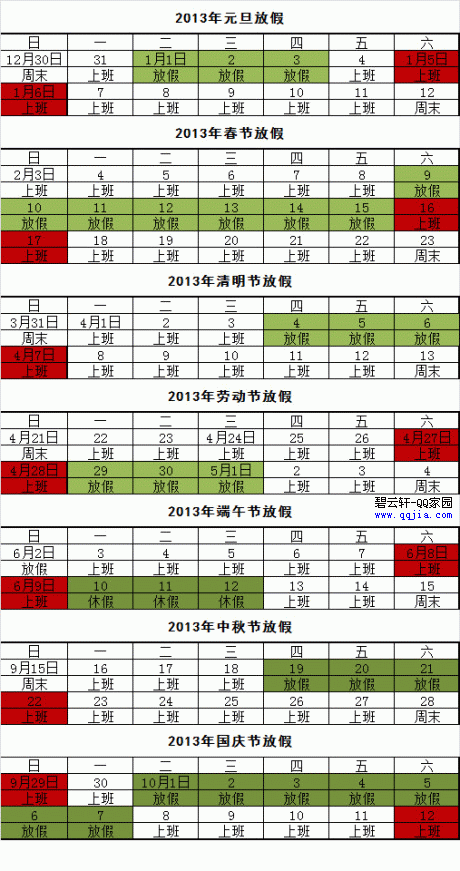 端午节休假几天？1