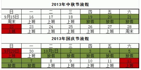 今年国庆节假期1