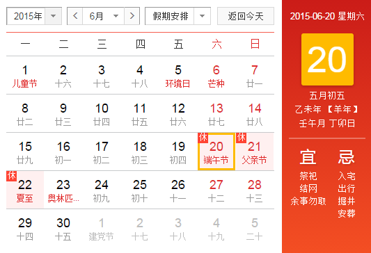 2015端午节放假是哪几天1