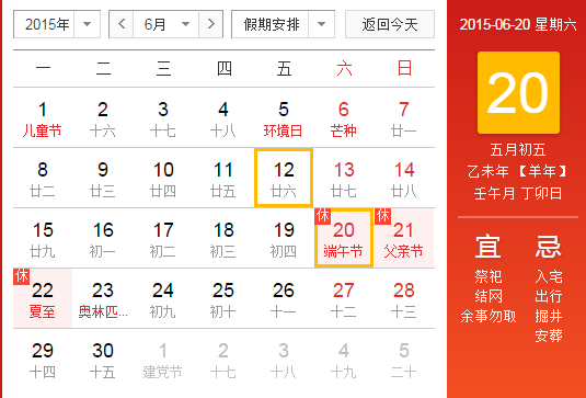 2015端阳节是哪一天1