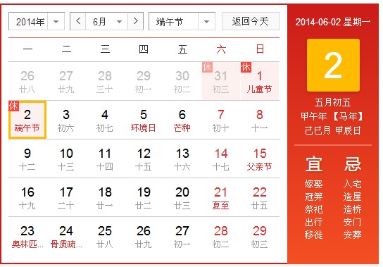 2014端午节法定假日几天1