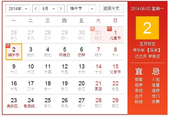 2014年端午节怎么放假1