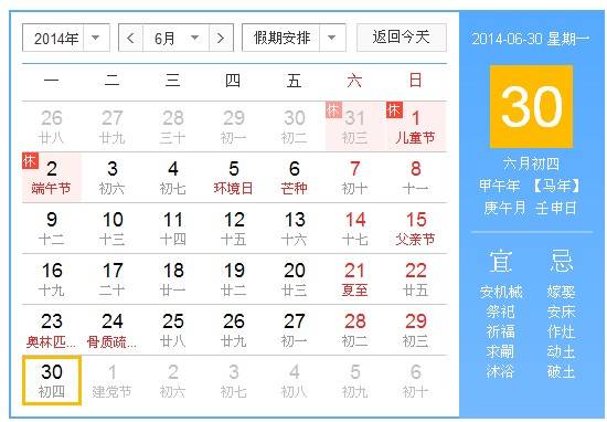 2014年端午节放假安排时间表1