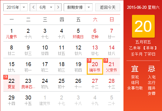 2015五月节休市时间1