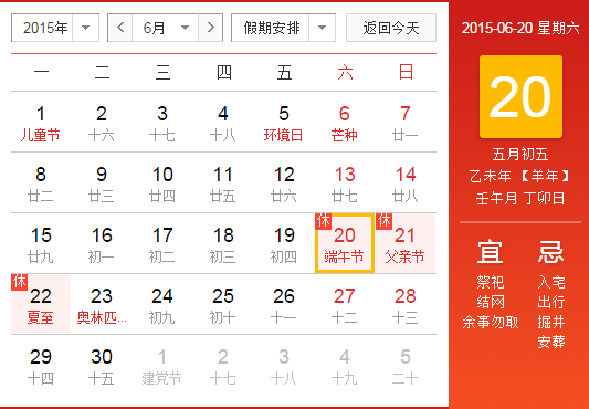 2015年端阳节是哪天1