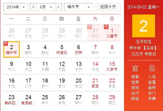 2014端午节放假是哪天1