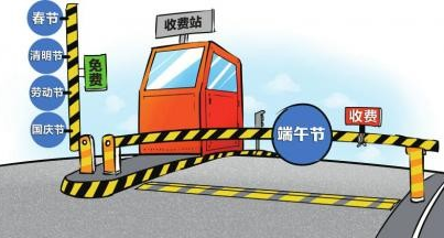 2015端午收过路费吗