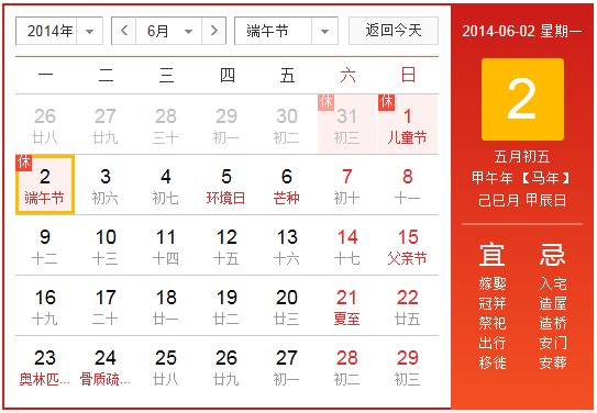 2014端午节高速是否免费1