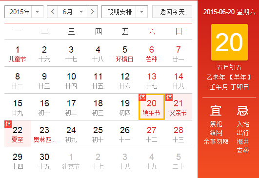 2015年五月节放假多少天1