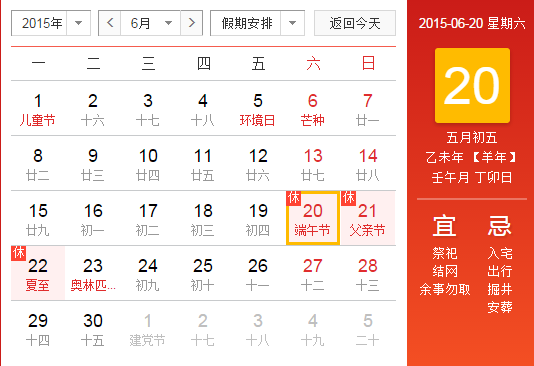 2015年6月端午节放假几天1