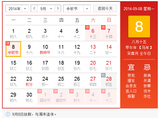 2014年八月十五是几号1