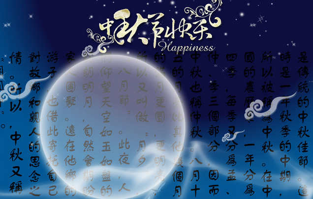 今年中秋节什么时候1