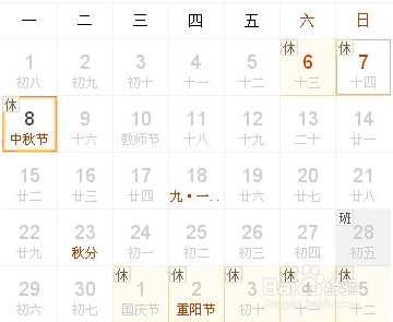 2014中秋放假是什么时候1