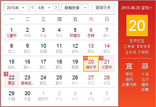 2015年端午节法定节假日几天1