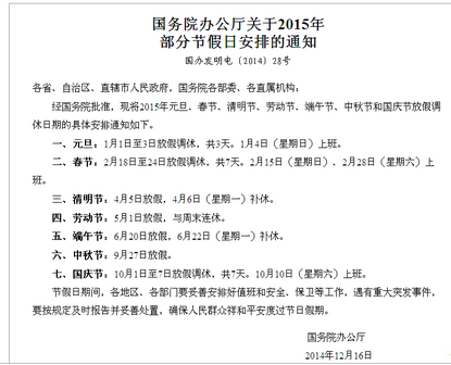 2015年端午休假通知1