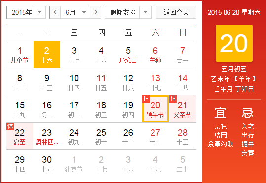 2015年端午拼假攻略1