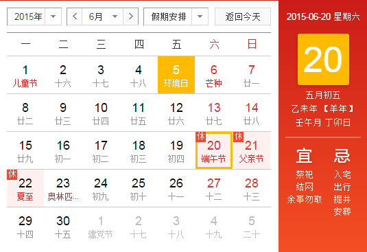 2015年粽子节放假几天1