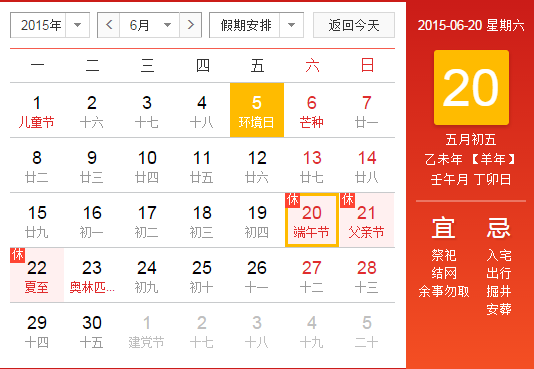 2015粽子节是几月几日1