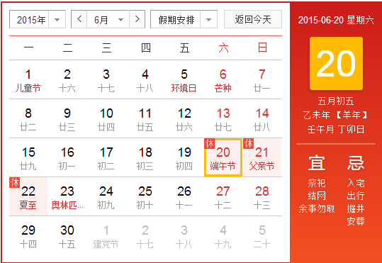 2015年5月节放假多久1