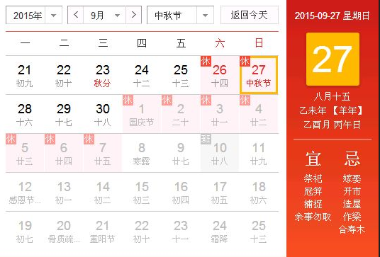 2015年中秋怎么放假1