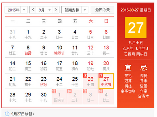 2015年中秋节是几号1
